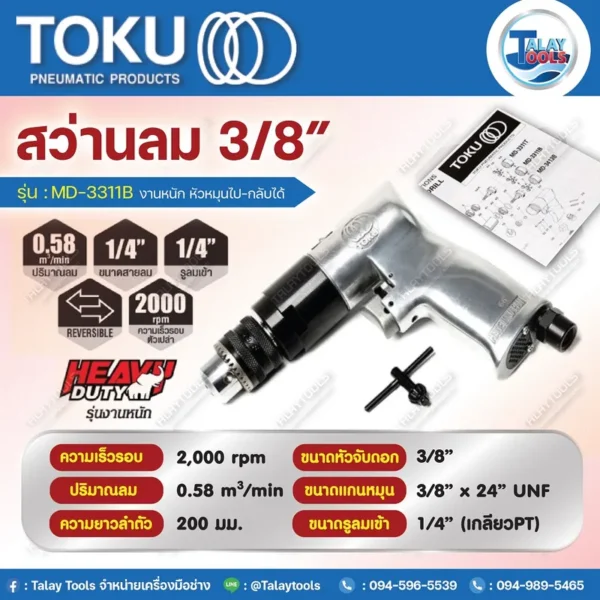 สว่านลมแบบด้ามปืน 3/8" TOKU MD-3311B (งานหนัก) - Image 2