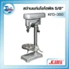 แท่นต๊าปเกลียว KING รุ่น KFD-360 220V. 3 สว่านแท่น KFD 360