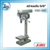 แท่นต๊าปเกลียว KING 1/2 รุ่น KSD-340TP 220V. 3 สว่านแท่น KSD 340