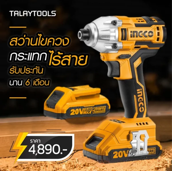 สว่านไขควงกระแทกไร้สาย INGCO 20V. รุ่น CIRLI2002 - Image 2