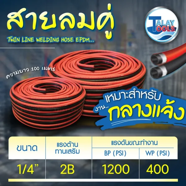 ม้วนสายลม-แก๊สคู่ ยาง EPDM KOVET สี แสดงความแข็งแรงและโครงสร้างยางทนทานต่อสภาพอากาศ