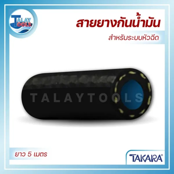 สายยางกันน้ำมัน ระบบหัวฉีด TAKARA 5/16"  AFT401 R9