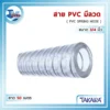 ม้วนสายพีวีซีใสไส้ลวดสปริง TAKARA รหัส CWPT03 ขนาด $3/4$ นิ้ว (6 หุน) ความยาว $50$ เมตร แสดงขดลวดเหล็กภายในเพื่อป้องกันการยุบตัว