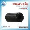 สายลมยาง BridgeStone (วงใน 1/4") ยาว 100 เมตร AAB001 3 ภาพม้วนสายลมยางสีดำผิวริ้ว ยี่ห้อ BridgeStone รุ่น AAB001 ขนาด 1/4 นิ้ว ซึ่งเป็นขนาดเล็กสุดของซีรีส์ พร้อมความยาวต่อม้วน 100 เมตร แสดงถึงสายยางอุตสาหกรรม 3 ชั้นคุณภาพสูง