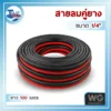ม้วนสายลม-แก๊สคู่ ยางสังเคราะห์ WTG สีดำ-แดง ขนาด 1/4 นิ้ว ยาว 100 เมตร สำหรับงานเชื่อมและตัดโลหะ