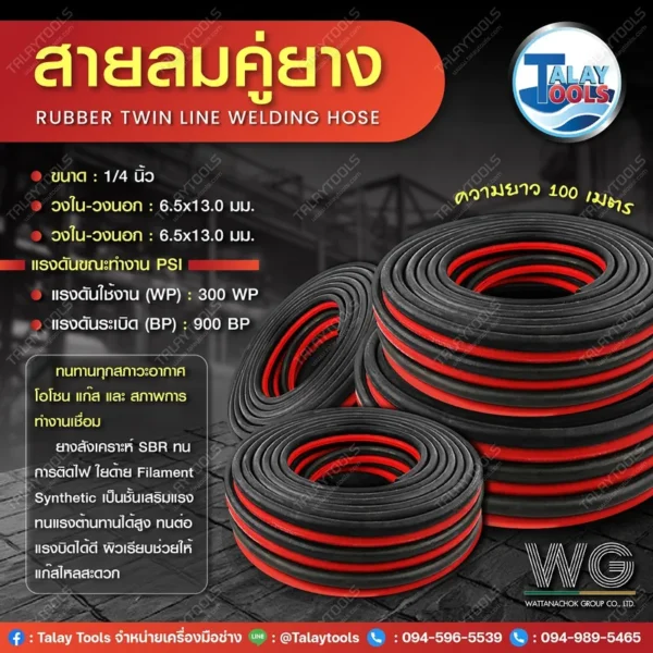 กราฟิกแสดงสายลม-แก๊สคู่ ยาง WTG สีดำ-แดง พร้อมตารางสเปคละเอียด ระบุขนาดวงใน (ID) แรงดันใช้งาน (WP) และแรงดันระเบิด (BP) สำหรับแต่ละขนาด