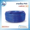 สายเชื่อม PVC GOODWILL สีน้ำเงิน-ดำ 35sqmm. (800 เส้น) #0.12mm. 3 สายเชื่อม PVC 01 scaled 1