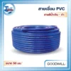 สายเชื่อม PVC GOODWILL สีน้ำเงิน-ดำ 50sqmm. (1100 เส้น) #0.12mm. 3 สายเชื่อม PVC 02 scaled 1