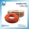 สายเชื่อม PVC GOODWILL สีส้ม-ดำ 50sqmm. (1100 เส้น) #0.12mm. 3 สายเชื่อม PVC 05 scaled 1