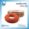 สายเชื่อม PVC GOODWILL สีส้ม-ดำ 70sqmm. (1700 เส้น) #0.12mm. 3 สายเชื่อม PVC 06