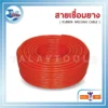 สายเชื่อมมีเนียม PVC MAGICLAMP สีส้ม-ดำ 25sqmm. (600เส้น) #0.20mm. 3 สายเชื่อม PVC MAGICLAMP 01