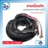 สายเชื่อมทิก WP18L WELPRO BAWPWIRTIG09 (WELTIG MMA 400 DC) 7.5m 3 สายเชื่อมทิก WP18L WELPRO BAWPWIRTIG09 WELTIG MMA 400 DC 7.5m