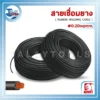 สายเชื่อมยาง KOVET สีดำ 120sqmm. (3500 เส้น) #0.20 mm. 3 สายเชื่อมยาง KOVET 04 01