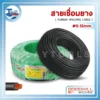 สายเชื่อมยาง goodwill 01