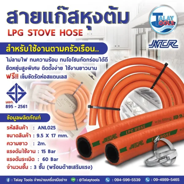 ภาพชุดสายยางแก๊สหุงต้ม LPG สีส้ม NCR มาตรฐาน มอก. 895-2561 พร้อมรายละเอียดคุณสมบัติเด่น และโชว์เข็มขัดรัดสายสแตนเลส 2 ชิ้นที่แถมมาในชุด