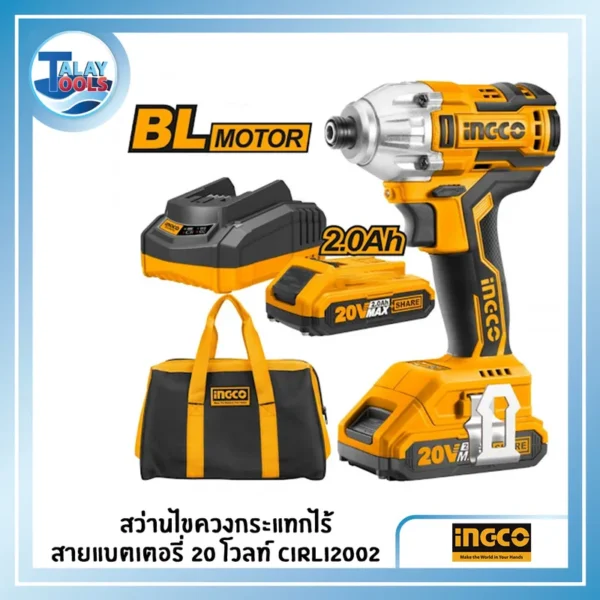 สว่านไขควงกระแทกไร้สาย INGCO 20V. รุ่น CIRLI2002