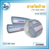 สายใยด้าย TOYOSHIMA ( 3/8″ x 100 ม. ) ขนาด 9x15 มม. 3 สายใยด้าย ม้วนสายยาง PVC ใสเสริมใยด้ายถักสีขาว ขนาดเส้นผ่านศูนย์กลางภายใน 3/8 นิ้ว (9 มม.) เส้นผ่านศูนย์กลางภายนอก 15 มม.