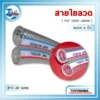 สายใยด้าย ม้วนสายยาง PVC ใสเสริมขดลวดเหล็กสปริง (Wire Reinforced PVC Hose) ขนาดเส้นผ่านศูนย์กลางภายใน 4 นิ้ว