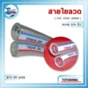 สายใยลวด TOYOSHIMA (PVC Spring Hose) ขนาด 3/4 นิ้ว ยาว 50 เมตร 3 สายใยลวด PVC ใส TOYOSHIMA ขนาด 3/4 นิ้ว ม้วนยาว 50 เมตร พร้อมโครงลวดสปริงเหล็กภายใน