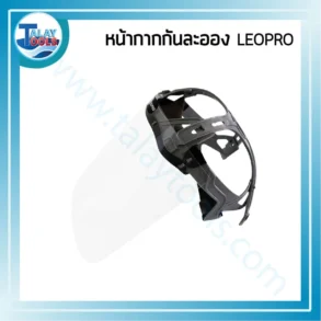 หน้ากากกันละออง LEOPRO ป้องกัน การไอ จาม