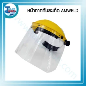 หน้ากากกันสะเก็ด AMWELD รุ่น FS815PC