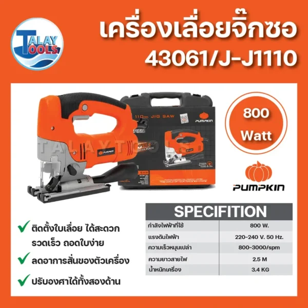 PUMPKIN เครื่องเลื่อยจิ๊กซอ 110 mm. 43061/J-J1110 - Image 4
