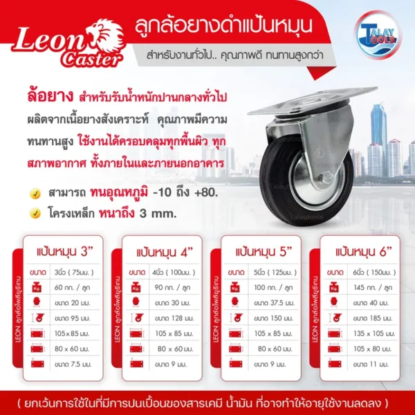ล้อยางมีลูกปืน LEON ( แป้นหมุน ) ขนาด 3 นิ้ว - Image 2