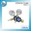 เกจวัดแรงดัน Oxygen Alibaba II 2" 3 อุปกรณ์เชื่อม ตัดโลหะ 04