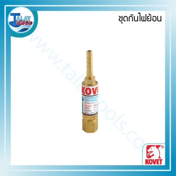 ชุดกันไฟย้อน ชุดเชื่อม/ตัด KOVET KV-US588RH (ด้านลม) (พร้อมหางปลา)
