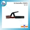 คีมจับลวดเชื่อม Magic Lamp MG-105 (500A) 3 อุปกรณ์เชื่อม ตัดโลหะ 44