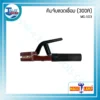 คีมจับลวดเชื่อม Magic Lamp MG-103 (300A) 3 อุปกรณ์เชื่อม ตัดโลหะ 46