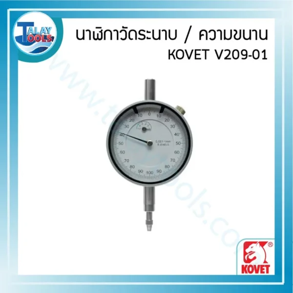 นาฬิกาวัดระนาบ/ความขนาน KOVET V209-01