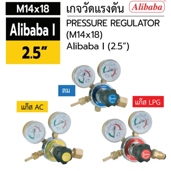เกจวัดแรงดัน LPG Alibaba I 2.5 นิ้ว
