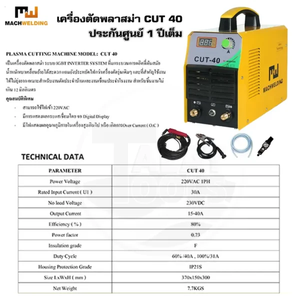 เครื่องตัดพลาสม่า AIR PLASMA MACH WELDING รุ่น CUT 40 - Image 2