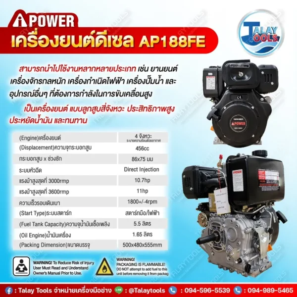 เครื่องยนต์ดีเซล IPOWER AP188FE - Image 2