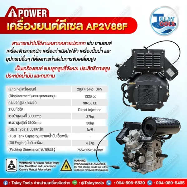 เครื่องยนต์ดีเซล IPOWER AP2V98F - Image 2