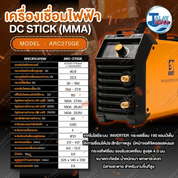 เครื่องเชื่อมไฟฟ้า KOVET ARC270GE DC STICK (MMA) 190A. - Image 2