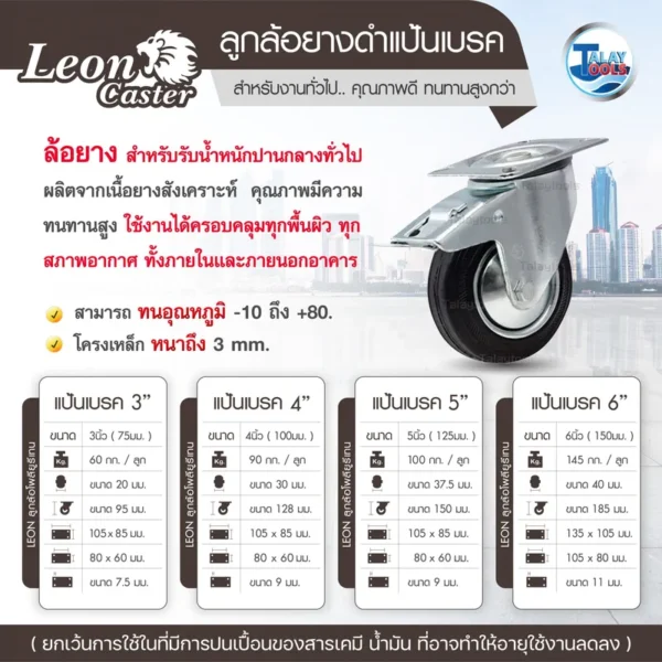 ล้อยางมีลูกปืน LEON ( แป้นเบรค ) ขนาด 6 นิ้ว - Image 2