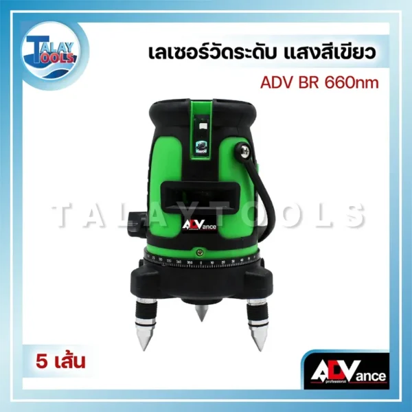 เลเซอร์วัดระดับ 5 เส้น แสงสีเขียว SET ADV BG 660nm 150mw 5beams