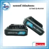 เเบอร์รี 12 V Makita 1