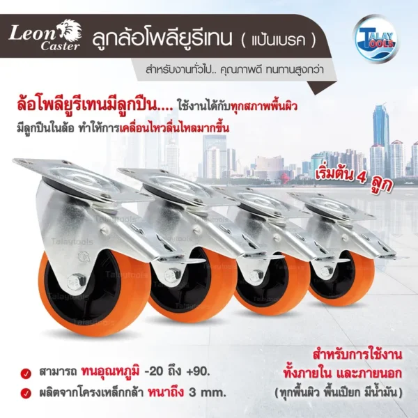 ล้อโพลียูรีเทนมีลูกปืน ( แป้นเบรค ) ขนาด 3 นิ้ว - Image 3
