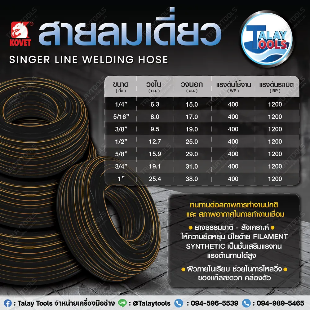 สายลมเดี่ยวยาง KOVET 3/8" ยาว100เมตร (ดำ-คาดเหลือง2เส้น) 7 ม้วนสายลมเดี่ยวยาง KOVET สีดำคาดเหลืองสองเส้น แสดงชั้นยางสังเคราะห์และชั้นด้ายเสริมแรงสำหรับงานแรงดันสูง