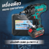 บล็อกไฟฟ้าไร้สาย SUMO รุ่น CW777-5 - Image 2