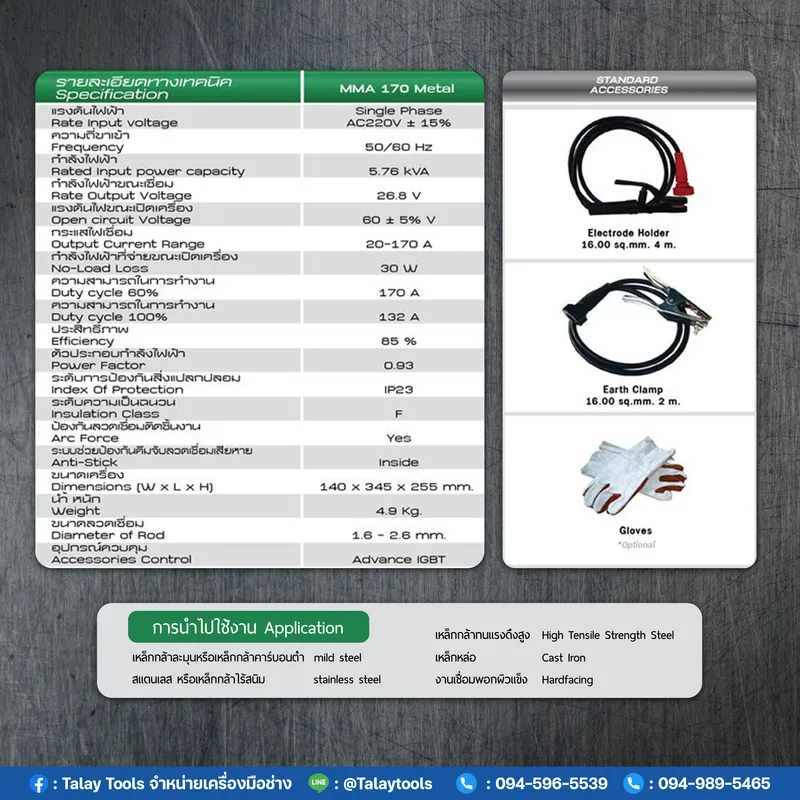 เครื่องเชื่อมไฟฟ้า MMA 170 (Metal) ระบบอินเวอร์เตอร์ LONGWELL 7 เครื่องเชื่อมไฟฟ้า MMA 170 (Metal) ระบบอินเวอร์เตอร์ LONGWELL - Image 2