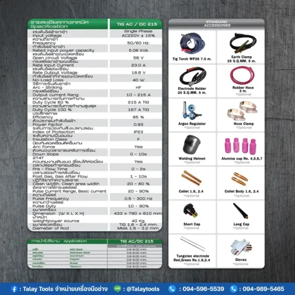 LONGWELL เครื่องเชื่อมทิก TIG AC/DC 215 ระบบอินเวอร์เตอร์ - Image 2