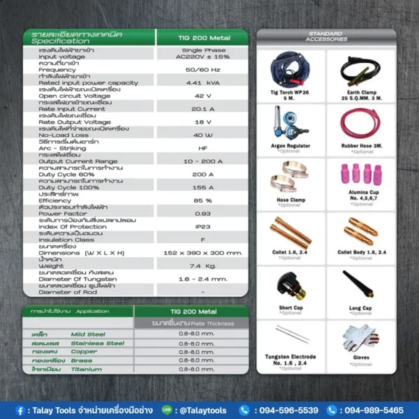 เครื่องเชื่อมทิก TIG 200 Metal ระบบอินเวอร์เตอร์ LONGWELL - Image 2