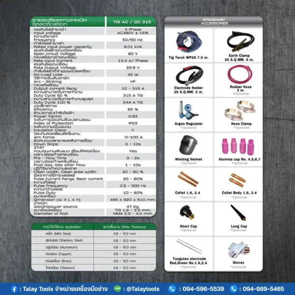 LONGWELL เครื่องเชื่อมทิก TIG AC/DC 315P ระบบอินเวอร์เตอร์ - Image 2