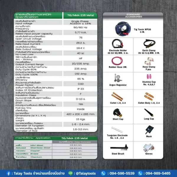 เครื่องเชื่อมอาร์กอน LONGWELL รุ่น TIG/MMA 235 Metal 220v - Image 2