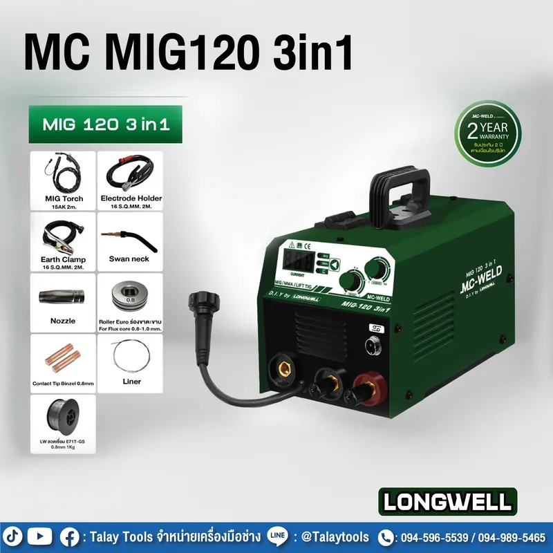 เครื่องเชื่อมไฟฟ้า MC-WELD MIG120 3 in 1 (by Longwell) 7 เครื่องเชื่อมไฟฟ้า MC-WELD MIG120 3 in 1 (by Longwell) - Image 2