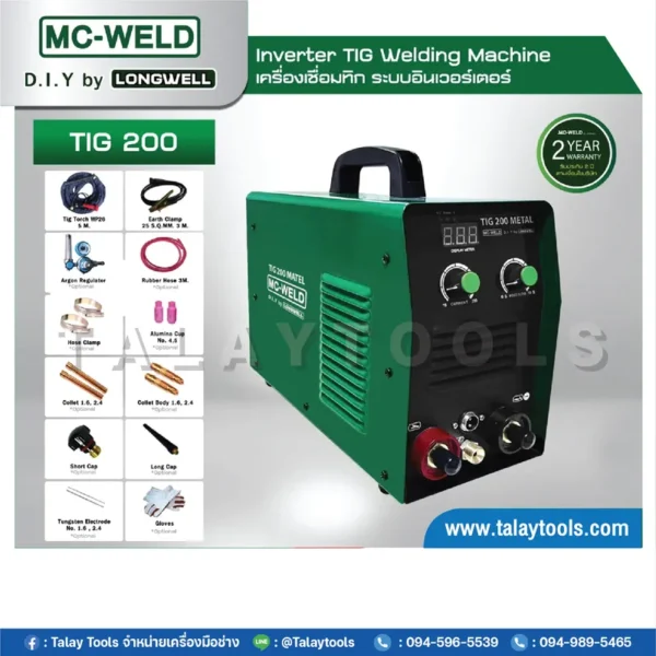 เครื่องเชื่อมทิก TIG 200 ระบบอินเวอร์เตอร์ MC-WELD (by Longwell) - Image 2